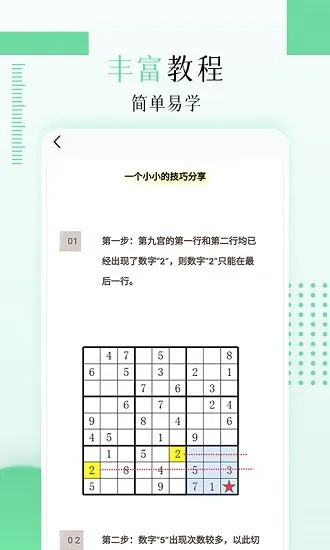儿童数独软件 v1.0 安卓版 1