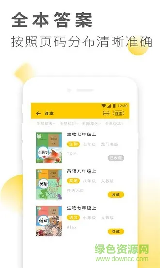 作业做题搜答案 v3.5.4 安卓版 2