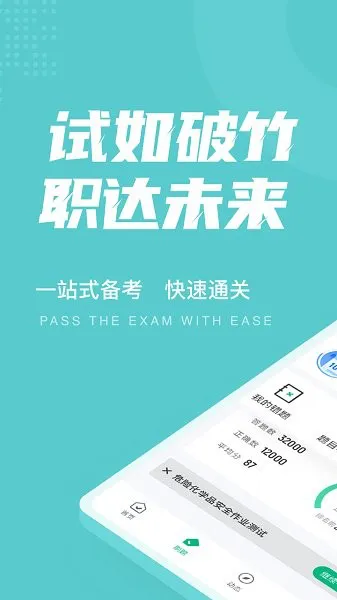 危险化学品考试聚题库 v1.3.3 安卓版 3