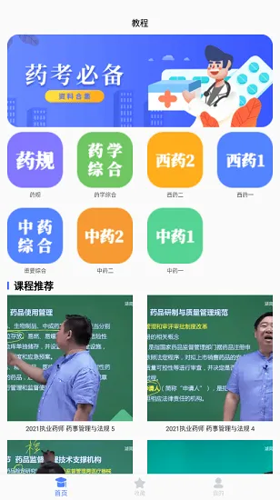 考药师题库 v22.03.08 安卓版 1