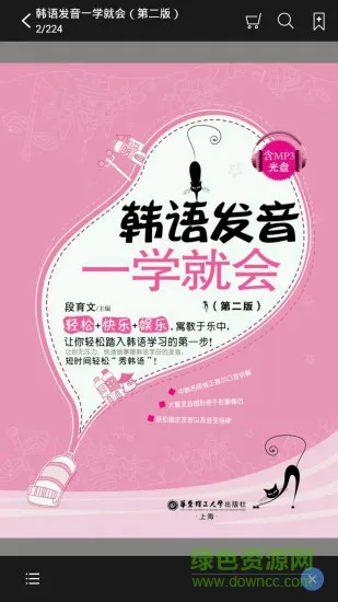 韩语发音一学就会 v2.22.013 安卓版 2