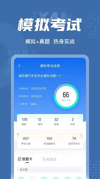 烟花爆竹安全作业聚题库 v1.0.8 安卓版 3