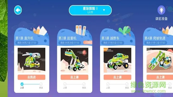 摩玩创客 v1.2.5 安卓版 1