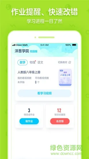 洋葱学园校园版app v5.60.0 安卓版 2