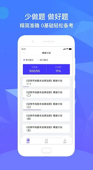 精准题库app v1.3.05 安卓版 2