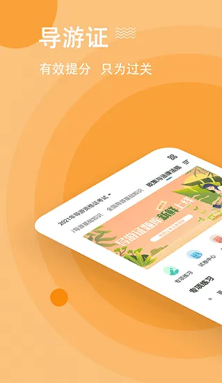 导游练题狗软件 v3.0.0.0 安卓版 1