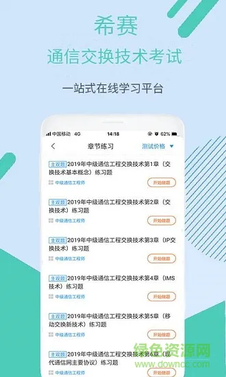 通信交换技术考试 v2.8.9 安卓版 1