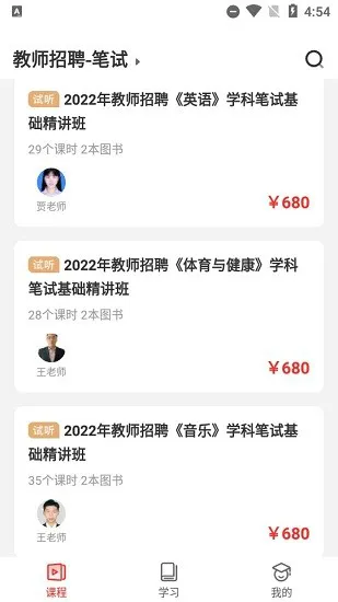 库课教师app(教资考试) v1.3.2 安卓版 2