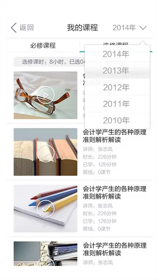 东奥继教app(东奥华宇继教) v2.0.0 安卓版 1