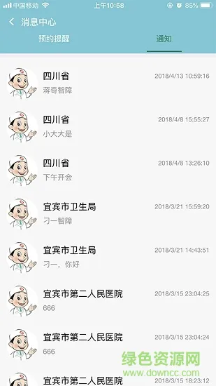 甘孜学医吧个人端(云医继教) v1.0.11 安卓版 3