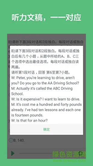 初中英语听力训练软件 v2.8 安卓版 2