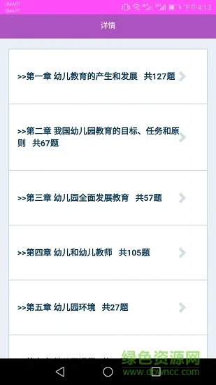 教师科举题 v1.7 安卓版 2