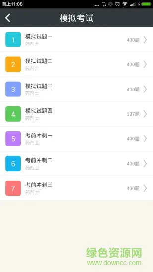 药剂士总题库 v4.80 安卓版 2
