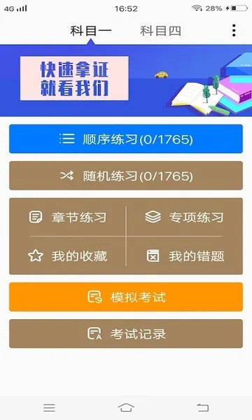 驾驶员理论考试培训系统 v1.1.3 安卓版 0