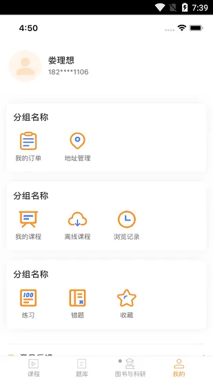 理想医考题库app v1.0 安卓版 2