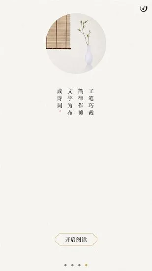 茶社悦读 诗词app