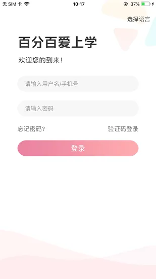 爱上学平台手机版 v13.8 安卓版 2