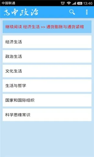 高中政治大全app(米缸高中政治) v80411 安卓版 1