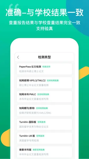 青藤论文查重免费 v2.1.7 安卓版 0