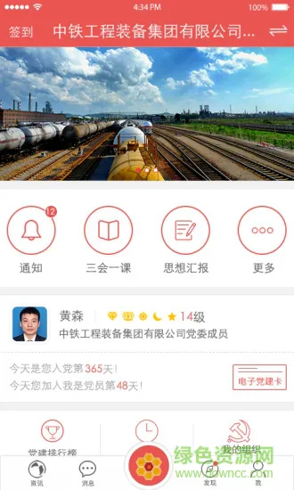 蜂巢党建 v1.2.3 安卓版 0