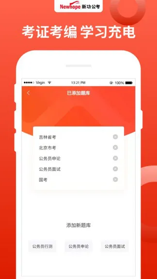 新功课堂 v1.1.02 安卓版 3
