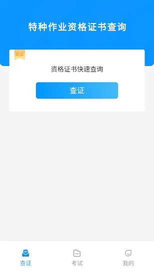 特种作业考试宝典 v1.1.3 安卓版 1