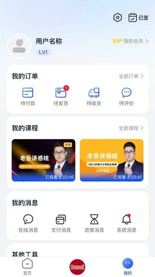 老岳讲感统软件 v1.1.8 安卓版 0