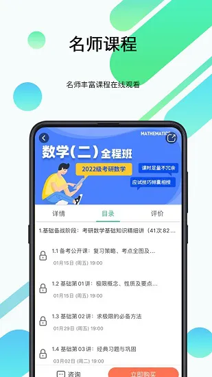 都学考研官方版 v1.0.1 安卓版 3