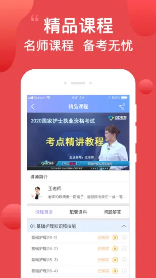 护考通 v4.7.3 安卓版 2