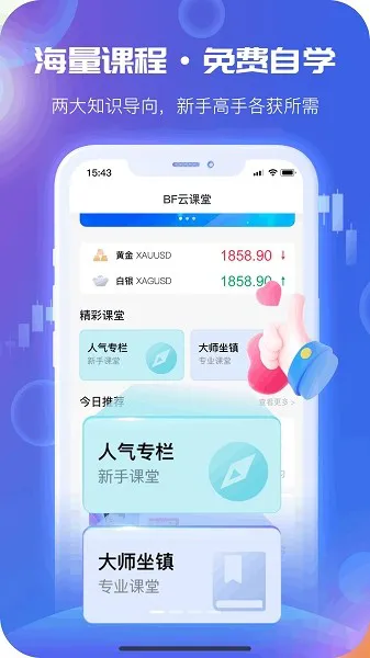 BF云课堂app v1.0.2 安卓最新版 1