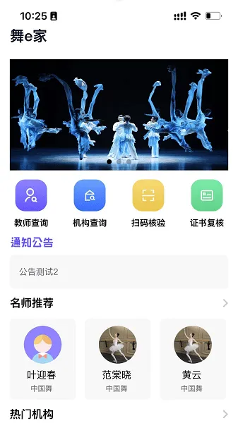 舞e家app v1.0.32 安卓版 2