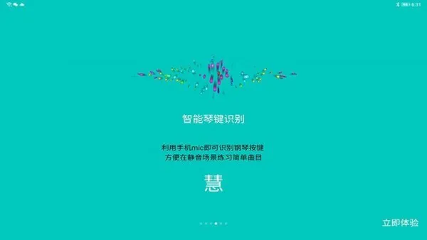 斑马钢琴陪练大师app v1.0.0 安卓版 1