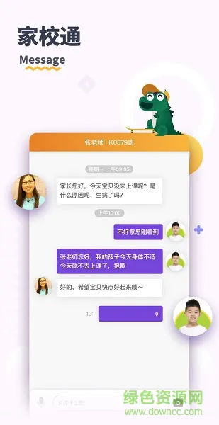 瑞思家家长端(rise+) v5.0.6 官方安卓版 3