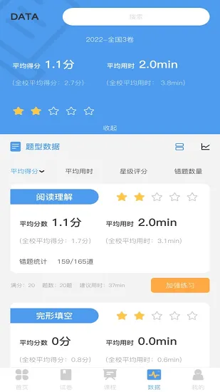 AI智学系统高考版最新版 v1.0.0 安卓版 1