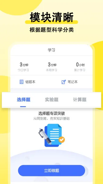 初中物理大师软件 v1.3.4  安卓官方版 0