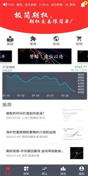极简期权官方版 v1.0.6 安卓版 1