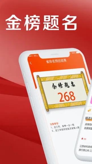 志愿app免费版 v4.3.0608 安卓版 0