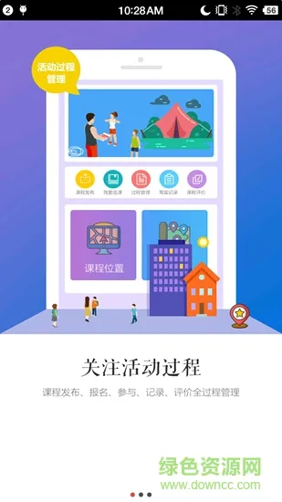 综合实践