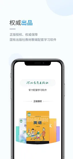 冀教学习小学版 v5.0.8.7 安卓版 0