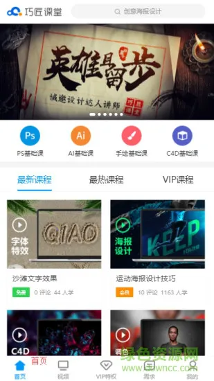 巧匠课堂vip账号分享