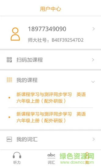 独秀学堂app v4.5 安卓版 1