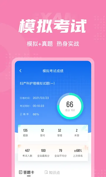 妇产科护理聚题库app v1.3.3 安卓版 3
