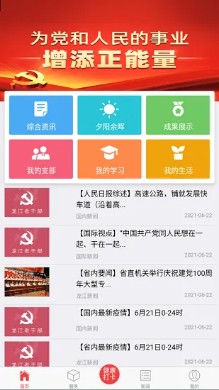 龙江老干部app下载