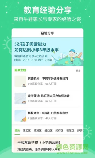 心芽幼儿教育学堂 v2.2.14 安卓版 0