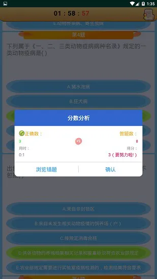 兽医考霸最新版 v1.8 安卓版 3