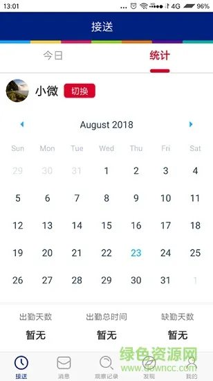 登仕廷宝贝家长端 v1.5.0 安卓版 1