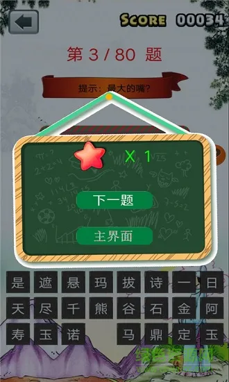 一年级成语填空app下载