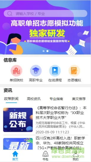 高职助手 v2.0.2.052601 安卓版 0