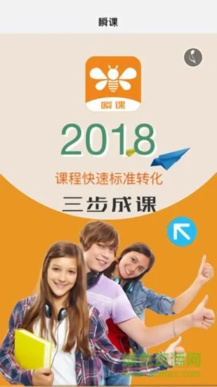 瞬课app