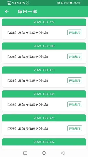 皮肤与性病学主治医师题库app